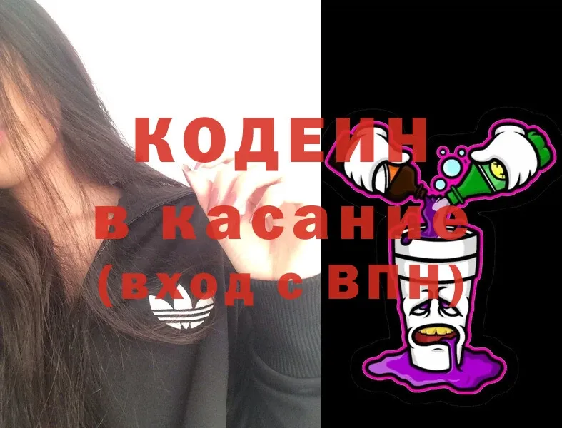 Кодеин Purple Drank  Сергач 